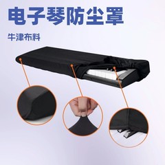アマゾン热い贩売クロスボーダーピアノキーボードダストカバー电子ピアノダスト保护カバーオックスフォード布キーボードカバー