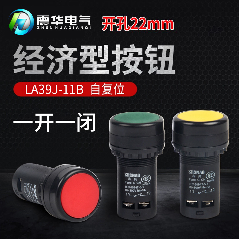 厂家供应LA39按钮开关 经济型自复位启动按钮 LA39J一开一闭按钮