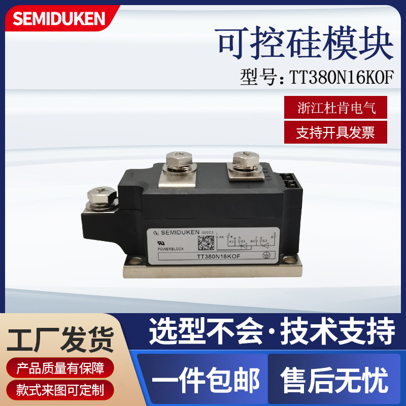 可控硅模块 TT380N16KOF 晶闸管功率模块 TT380N18KOF