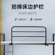 学生宿舍防摔护栏床上床边加高围栏挡板上铺通用安全防坠落床护栏