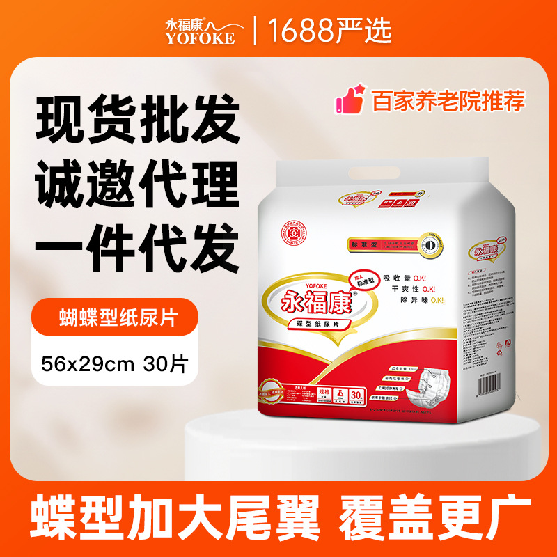 Yongfukang Adult Diapers for the Elderly Diapers for the Elderly Maternal Care Pad Small Mattress 30 Diapers
