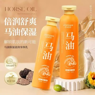 JIOPOIAN COCO马油身体乳保湿去干皮香水型全身留香清爽不粘腻-阿里巴巴