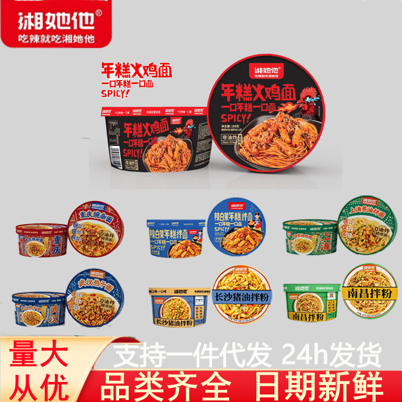湘她他拌面桶装年糕火鸡葱油豌杂热干肉酱面方便速食早餐面