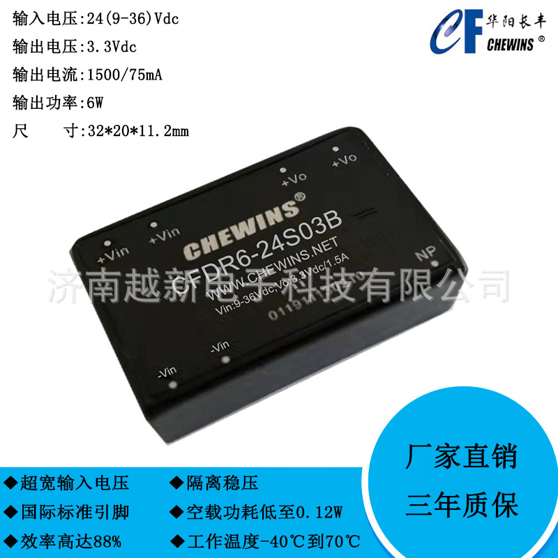 CFDR6-24S03B  DC-DC模块电源9-36V输入24V转3.3V 6W单路稳压