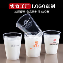 加厚航空杯定制硬塑料杯一次性透明杯家用商用家用接待广告杯塑杯