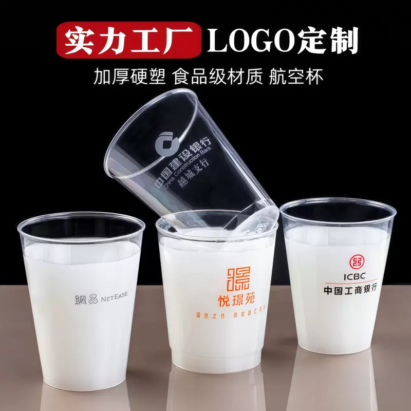 加厚航空杯定制硬塑料杯一次性透明杯家用商用家用接待广告杯塑杯