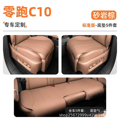 all-season breathable rear seat cushion Seat cushion, seat cover - sandstone-brown5-piece-set-full-car-floor-mats-zero-run-c10