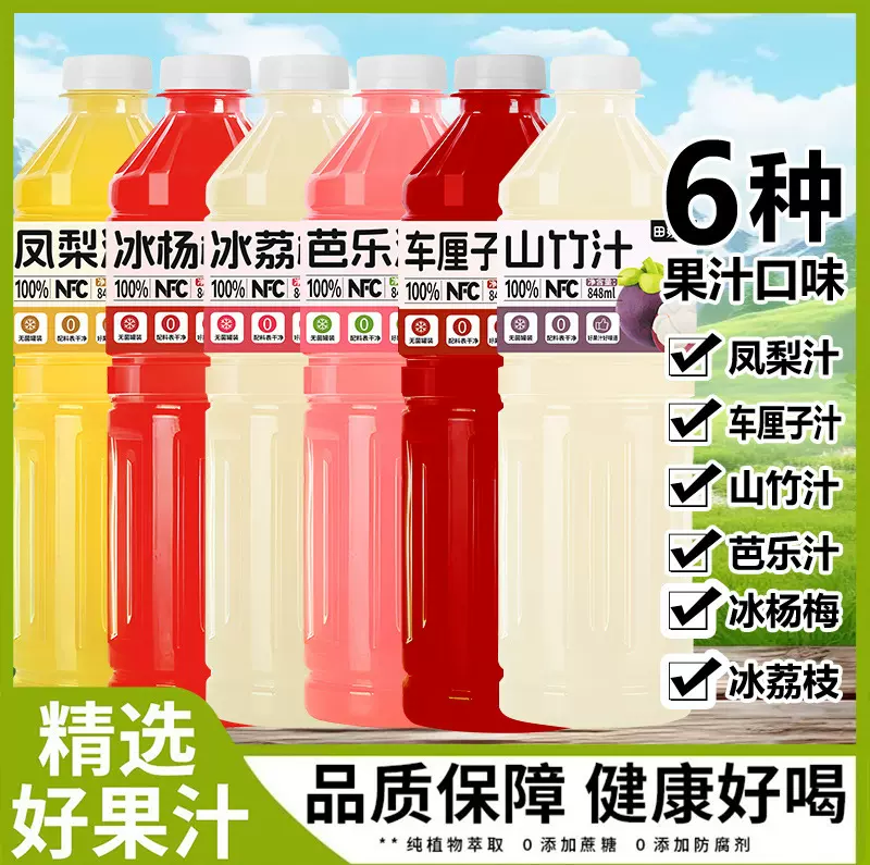 NFC果汁山竹汁848ml*2瓶装100%多口味混合果汁饮料无添加整箱批发