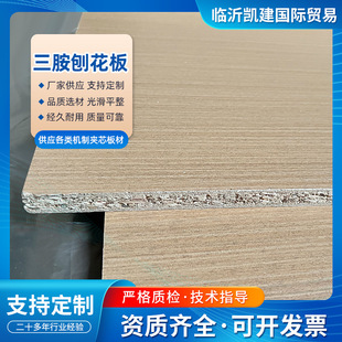 Solid Wood Particles Triethorphanamine Shavings Board Double Background Wall Decorative Panel Cabinet Special Triamine Shavings Board