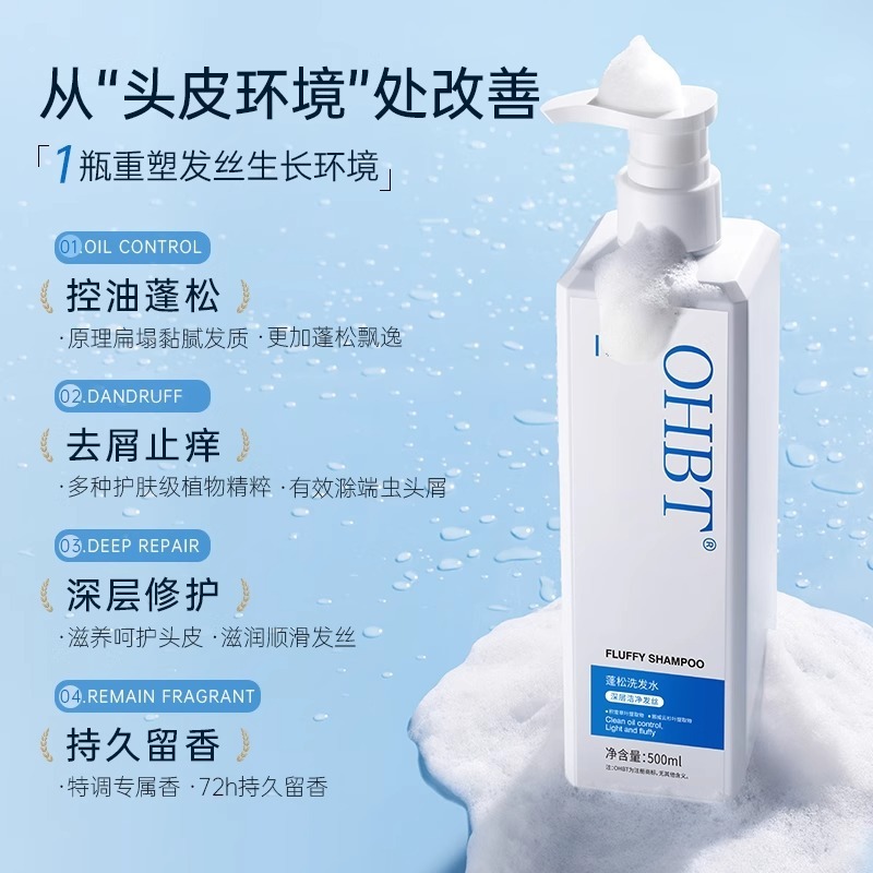 OHBT澳白洗发水控油去屑止痒头皮深层清洁滋养蓬松品牌洗发露|undefined