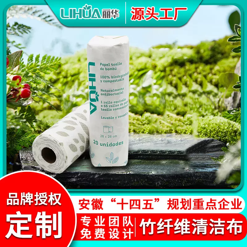 竹纤维卷纸家用厨房抹布水刺布定制无纺布卷装洗碗巾吸水去污