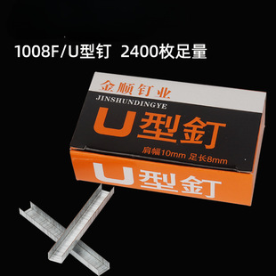 Manual Code Nail 1008F Code Nail U-Shaped Nail Door Nail Manual Code Nail Manual Nail Gun Gun Nail 2400 Pieces/Box