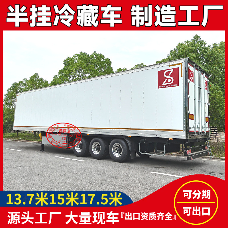 13.75米半挂冷藏车出口冷藏肉挂集装箱前探15.5米冷藏车厂家价格