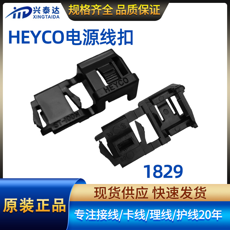 HEYCO电源锁线扣 机箱尼龙护线套ST-100N环保阻燃UL电线卡扣线夹