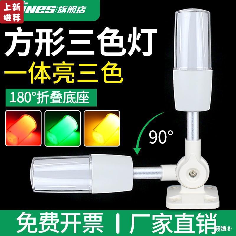 one Three-color light monolayer Warning light LED Alarm signal numerical control Machine tool equipment indicator light Warning light 24v