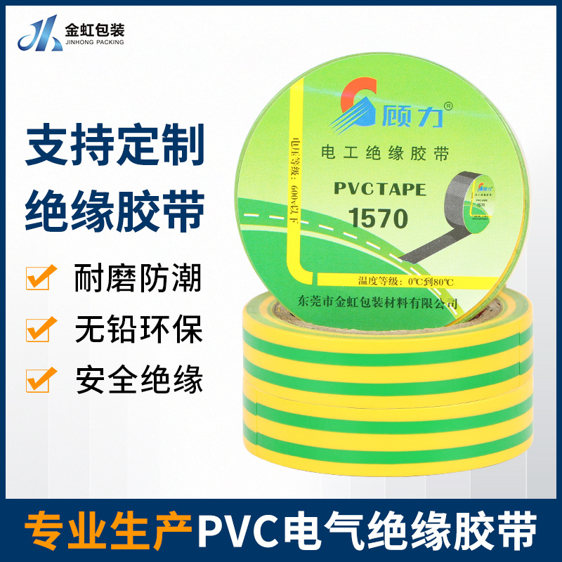 双色PVC防水绝缘电工胶带黄绿色阻燃耐高温防潮密封电气胶布批发