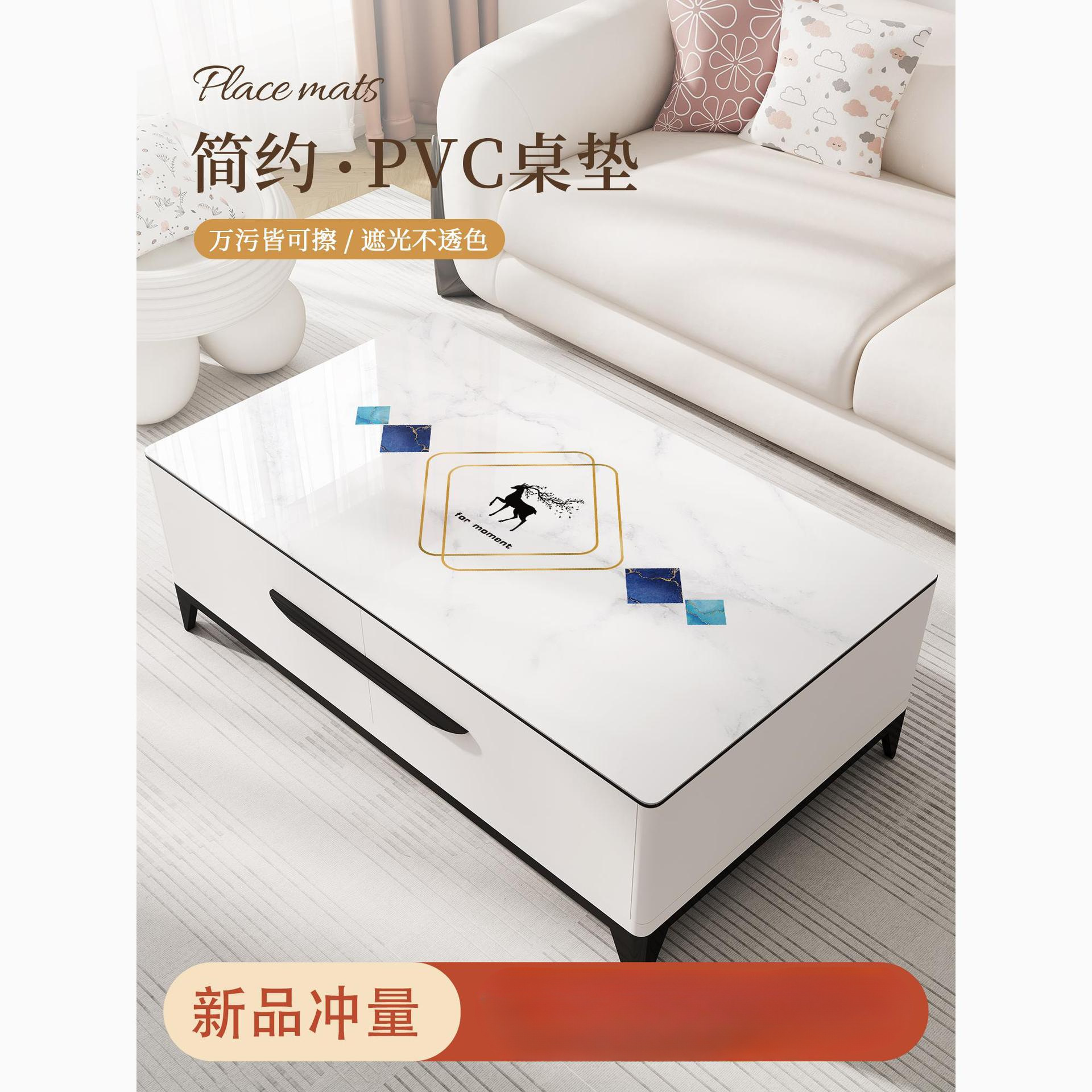 轻奢高级感pvc茶几桌布防油防水免洗软玻璃餐桌垫客厅茶几保护垫