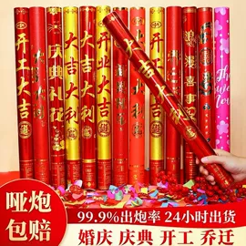 礼花、礼炮;拉花、彩带