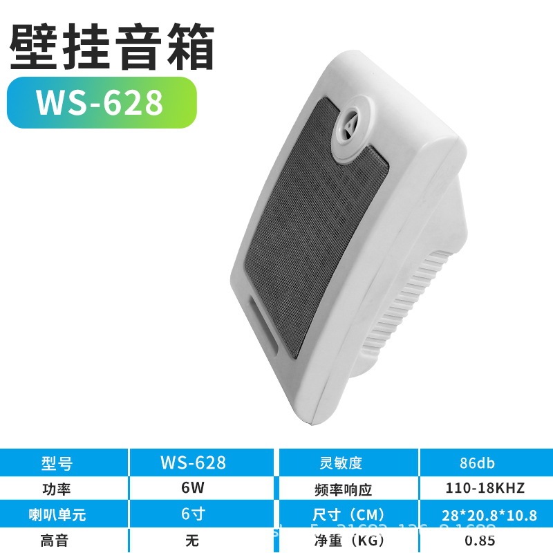 Flykace Ws-628 Wall-Mounted Speaker Classroom Wall-Mounted Speaker Shop Wall-Mounted Audio Campus Broadcast System