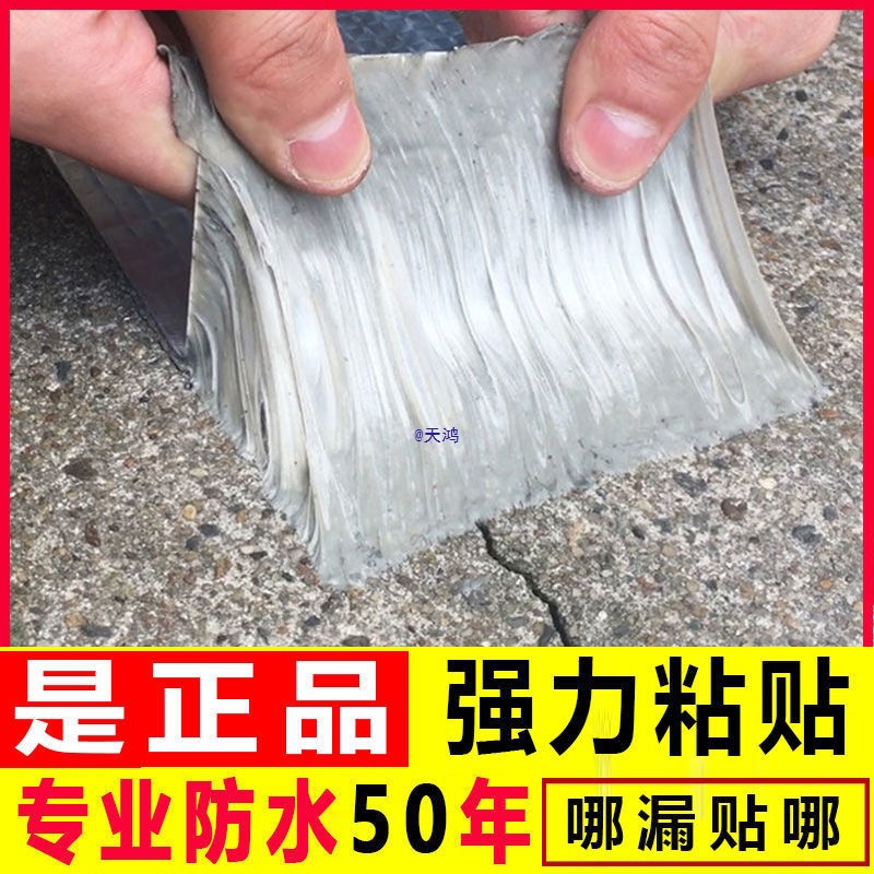 自粘式防水卷材防水材料房顶漏水防水胶带屋顶补漏胶非性