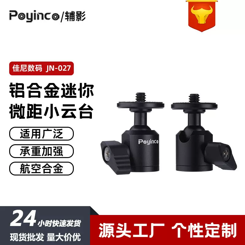 迷你小云台手机摄影直播支架摩托自行车户外多功能相机微单配件