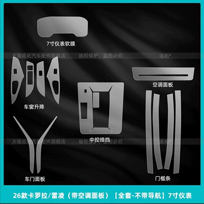 26 models of Toyota Corolla: interior: Car interior film - 26-corolla-reiz-with-air-conditioning-panel-full-set-without-navigation-7inch-instrument-panel