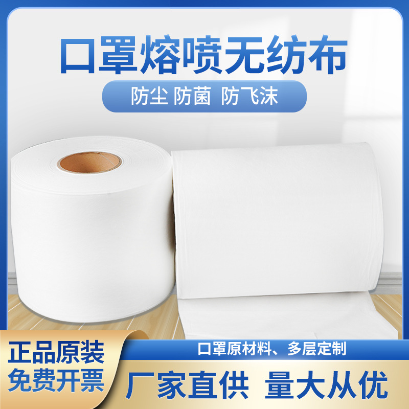 来图定 制BFE95熔喷无纺布高效过滤BFE99医用口罩防护过滤材料