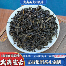 武夷山正岩雀舌不知春高山小品种茶节日送礼高香型雀舌乌龙茶