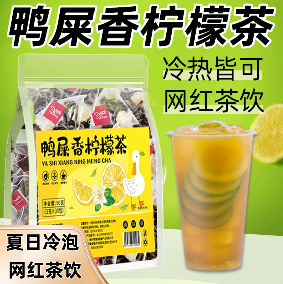 Duck  Fragrant Lemon Tea, Phoenix Dancong Tea, Tea Leaves, Tea Bags, Hand-Made Lemon Tea, Commercial Strong-Flavor Tea Bags