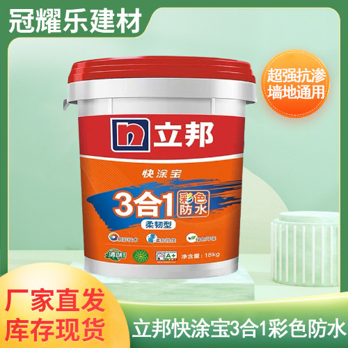 立邦快涂宝三合一防水浆料厨房卫生间阳台墙地面补漏乳胶漆墙漆