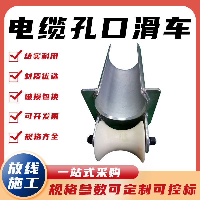 管口电缆滑车电缆孔口保护滑轮管口孔口井口放线滑轮尼龙轮铁轮