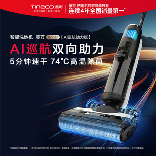 Timco Wiper Ai Cruise-Assisted Floor Scrubber Suction, Washing, Mopping, Quick-Drying, Large Suction, New Smart
