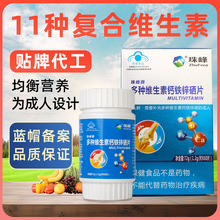 珠峰成人多种维生素钙铁锌硒片保健食品营养品补充11种复合维生素