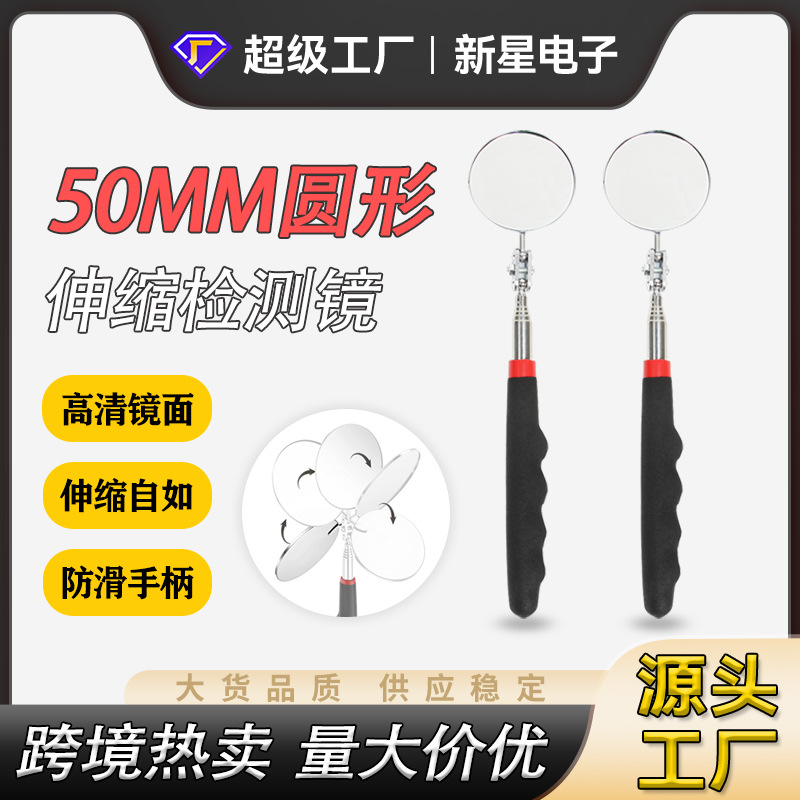 50mm不锈钢捡拾圆镜 多功能伸缩检测探测镜反视捡拾镜精工