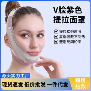 Cross-Border New Purple V-Face Bandage to Lift and Tighten Facial Contours, Clear and Comfortable Sleep Mask to Reduce Wrinkles