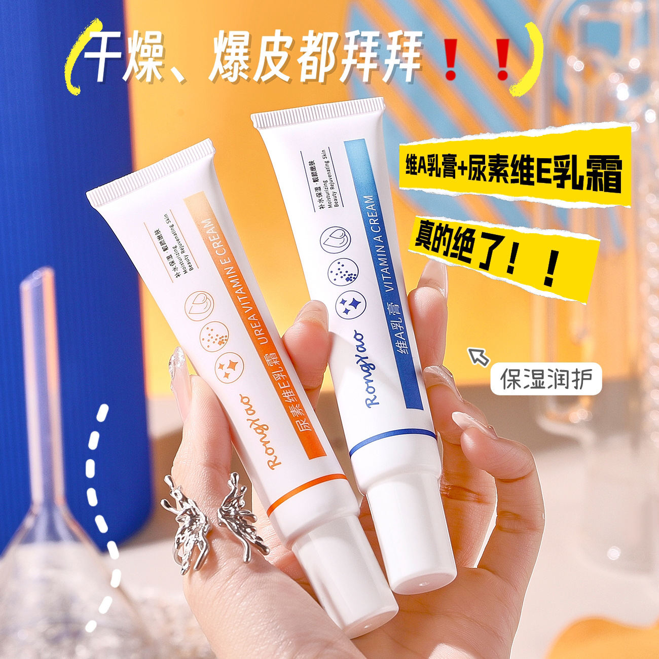 [Shake Tone Explosions] Rong Yaowei A Wei E Cream Moisturizing and Moisturizing Facial Cream