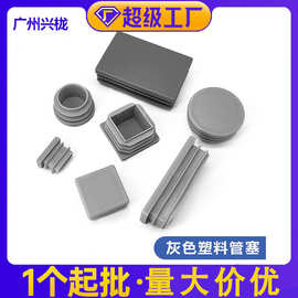 帝雅美不锈钢方管灰色管塞 兴栊家具配件镀锌钢管圆管灰色堵头