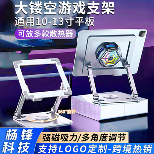 Tablet stand desktop game for ipad Special carbon steel support frame learning painting 11-inch hollow wholesale