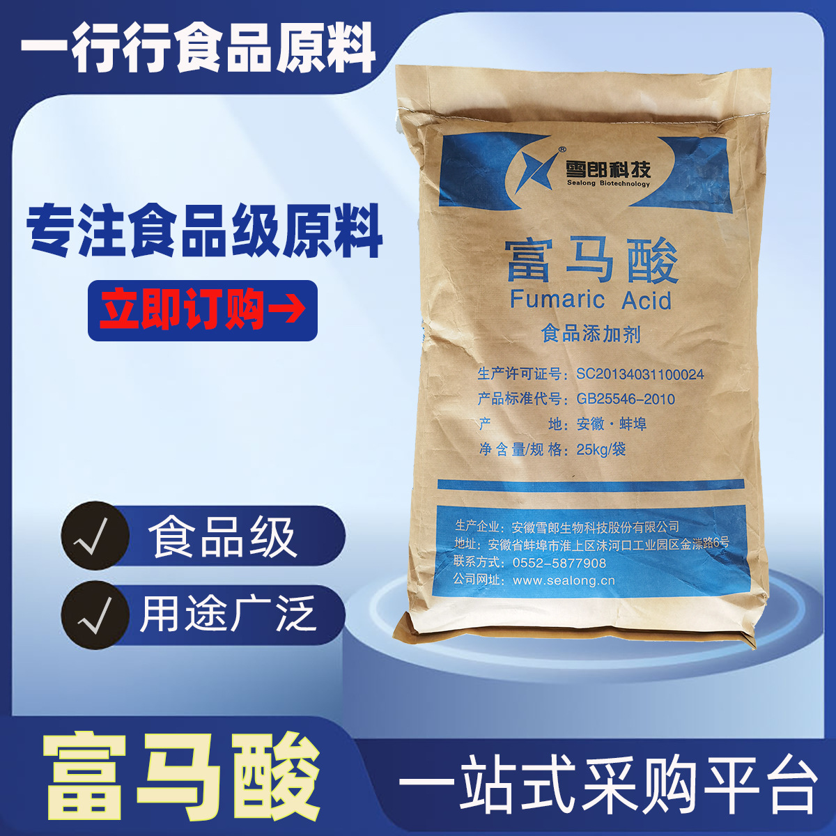 富马酸 延胡索酸 酸度调节剂 富马反丁烯二酸 饮料糕点富马酸样品