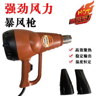 Industrial hot air gun stone high temperature storm gun heating hair dryer drying gun blowing water blowing snow high power strong