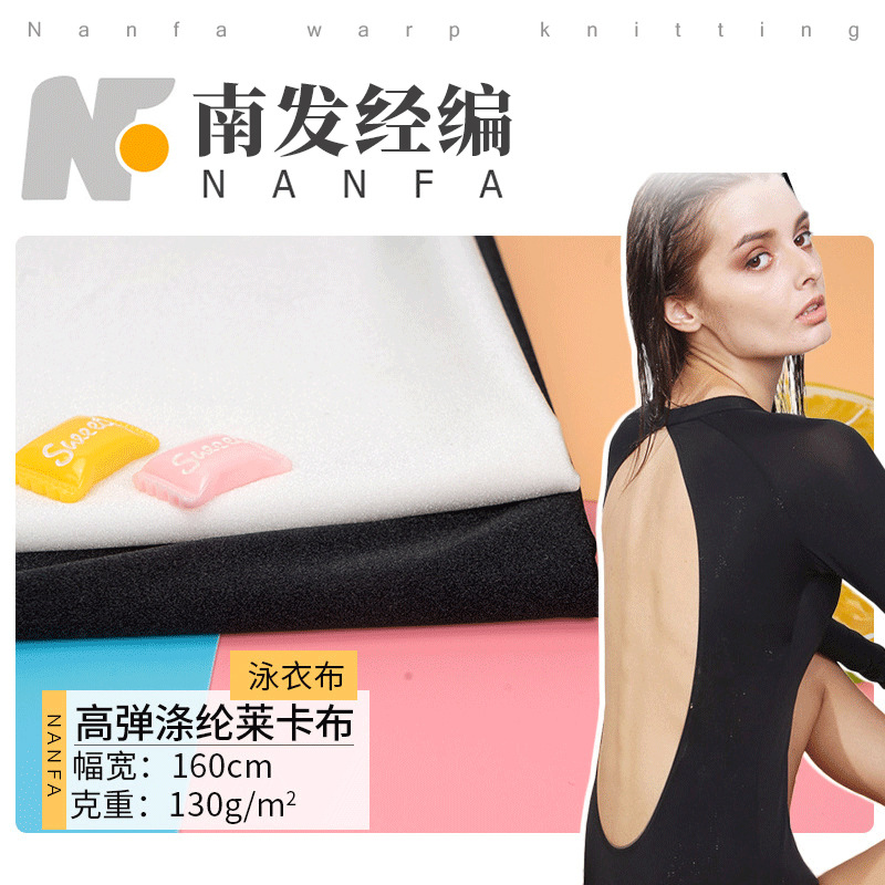 20S莱卡高弹泳衣布 160g涤纶弹力运动布料 吸湿排汗健身 瑜伽面料