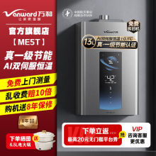 万和燃气热水器12/13/16升天然气水伺服恒温家用洗澡速热新款ME5T