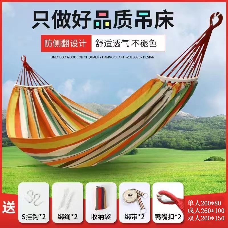 户外防侧翻帆布吊床弯木棍鸭嘴吊床宿舍秋千吊床双人加厚吊床|undefined