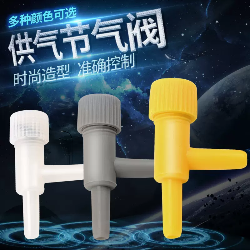 水族箱止气阀空气调节阀增氧泵配件空气阀二通4mm气管气量调节阀