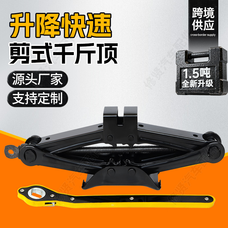 Jack car car wholesale labor-saving car hand rocker electric thousand gold top bracket scissor jack