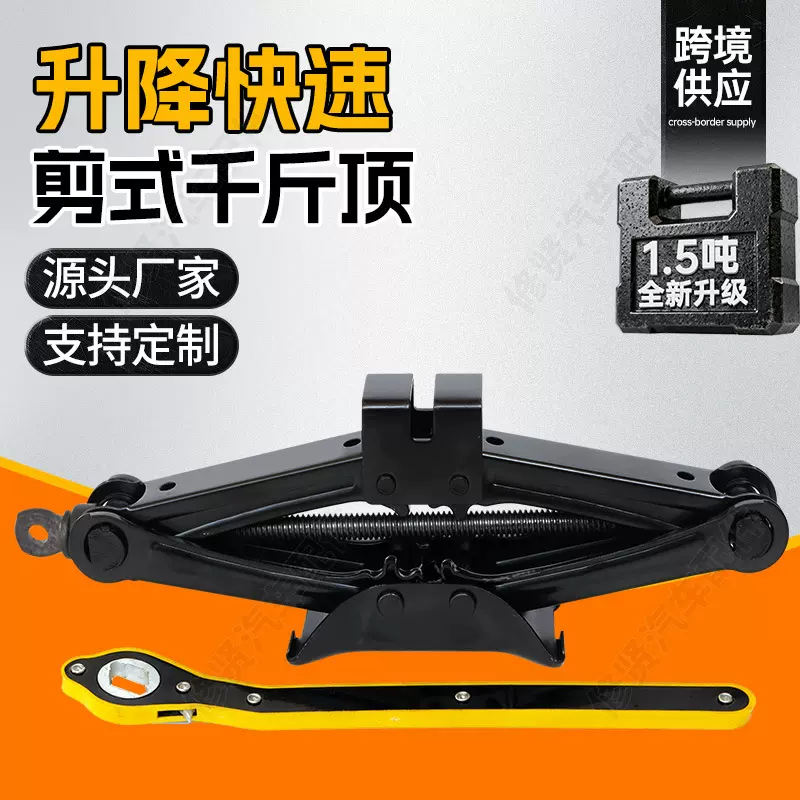 千斤顶小汽车用车载批发省力轿车手摇杆电动千金顶支架剪式千斤顶
