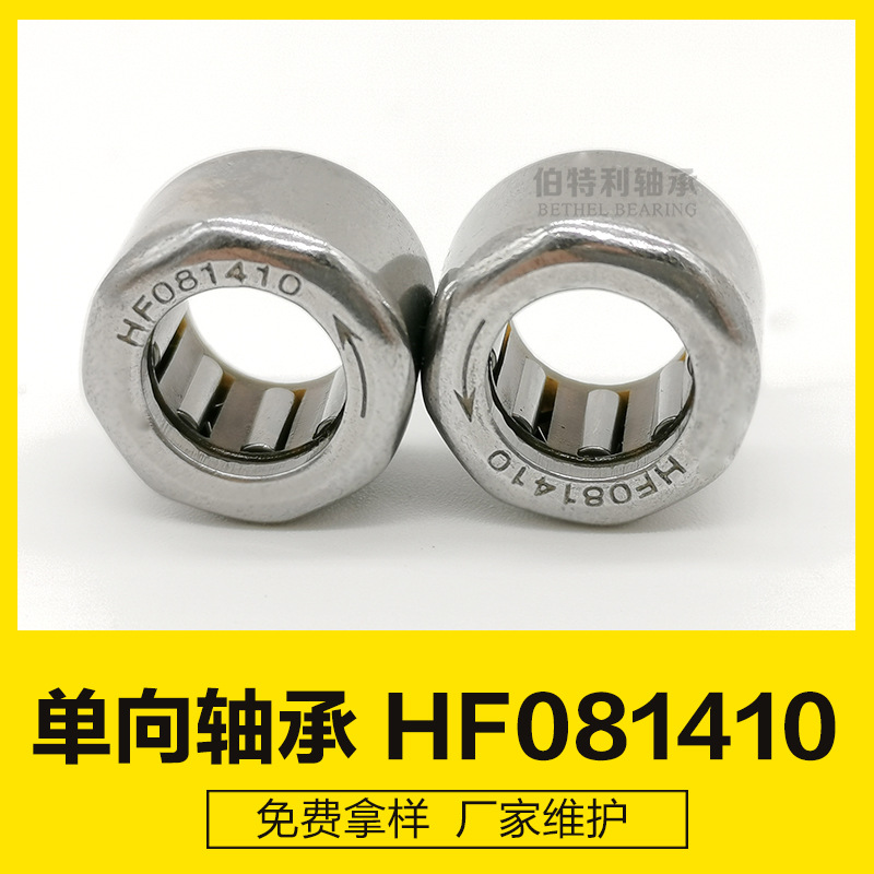 HF081410轴承厂家现货单向滚针轴承，扭力大不打滑单向轴承
