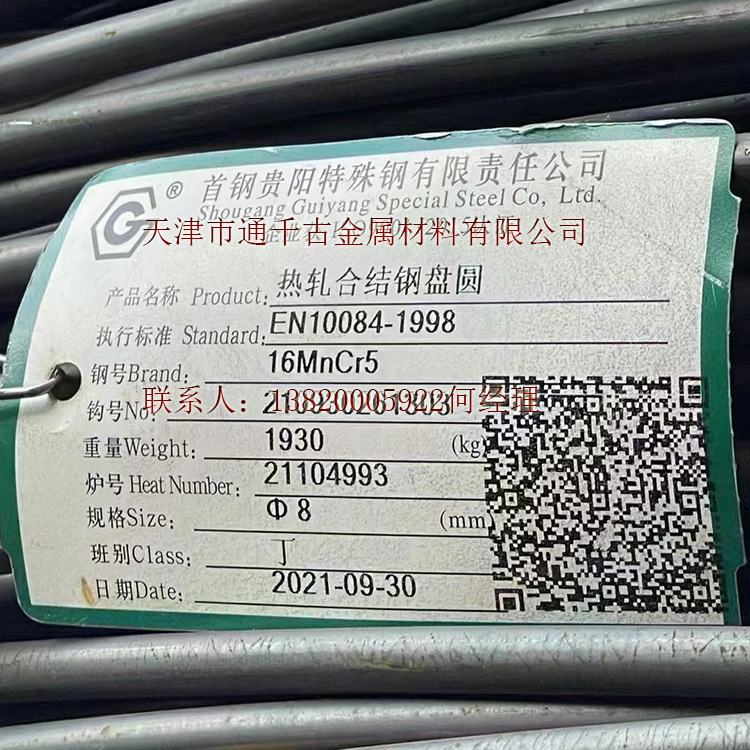 现货销售16MnCr5 16MnCr5H冷镦钢 盘条 线材 盘圆
