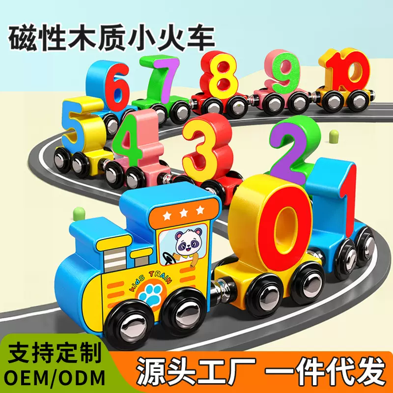 磁性数字小火车玩具儿童益智拼装磁力积木宝宝女孩1一3到6岁男孩