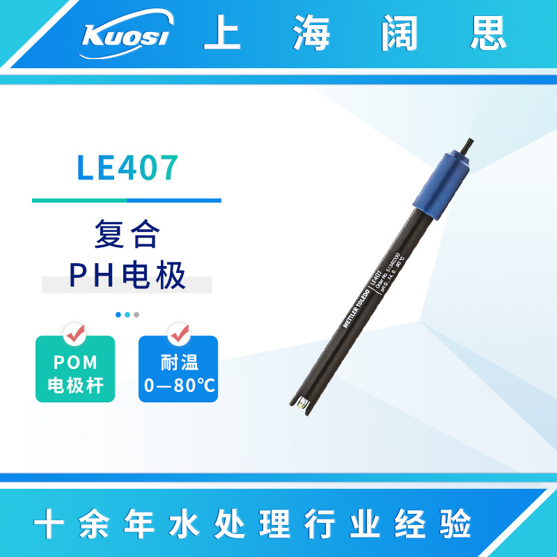 在线pH电极BNCLE407/LE409便携塑壳/玻璃复合ph值传感器探头数显